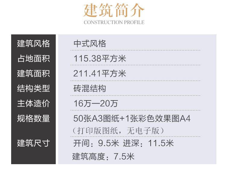 新农村中国风别墅设计图纸_乡村简约中式自建房子全套施工图CAD设计图2