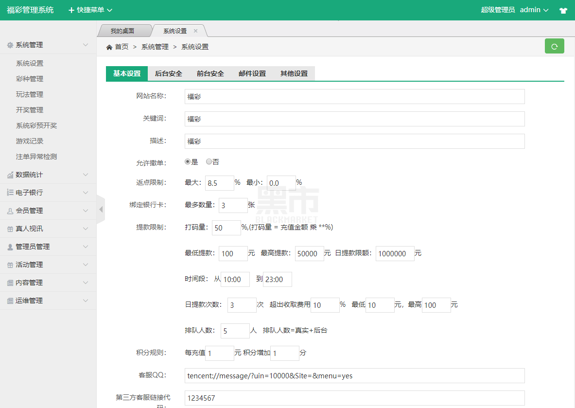 最新红色福彩61菠菜源码带开奖图9