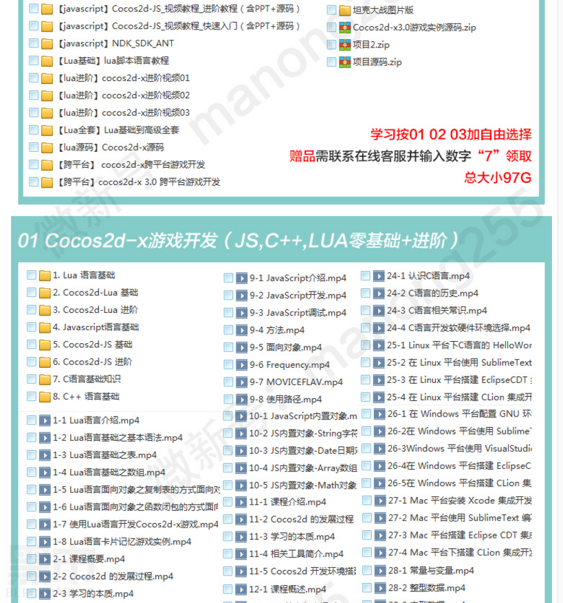 cocos2d-x b3全套视频教程js/C++/LUA项目实战游戏开发零基础源码图4