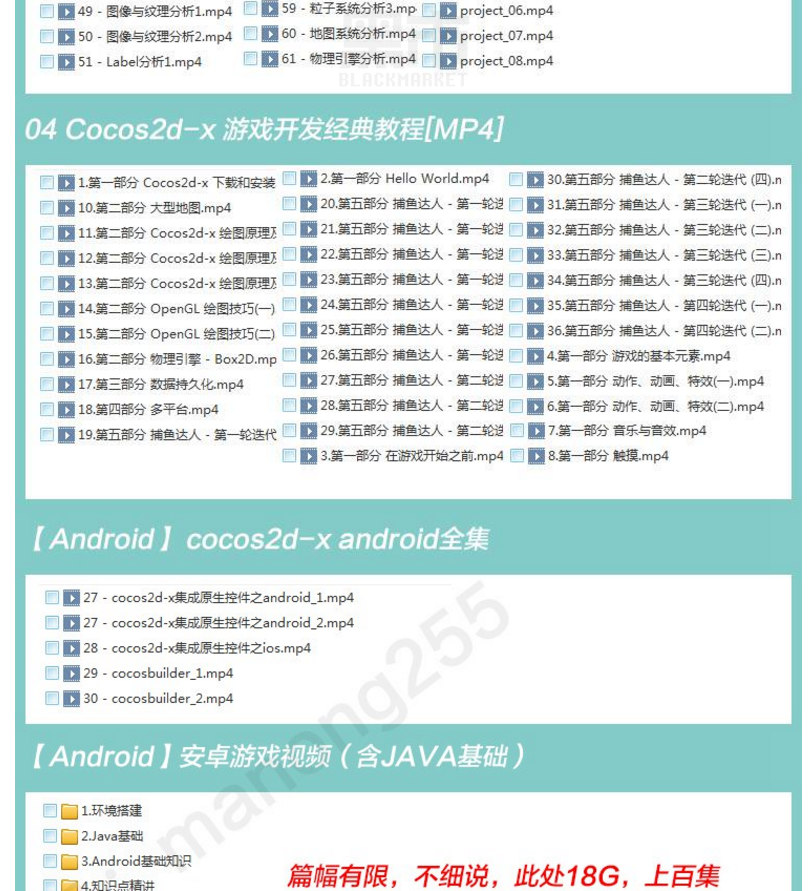 cocos2d-x b3全套视频教程js/C++/LUA项目实战游戏开发零基础源码图6