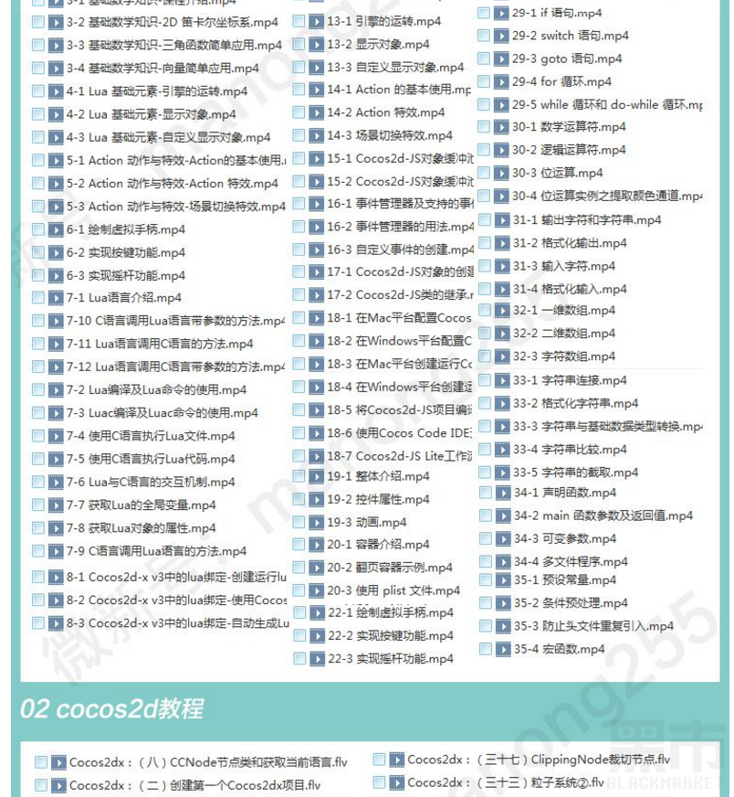 cocos2d-x b3全套视频教程js/C++/LUA项目实战游戏开发零基础源码图7