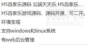 H5baijia乐源码_云端天天乐源码+搭建教程图1