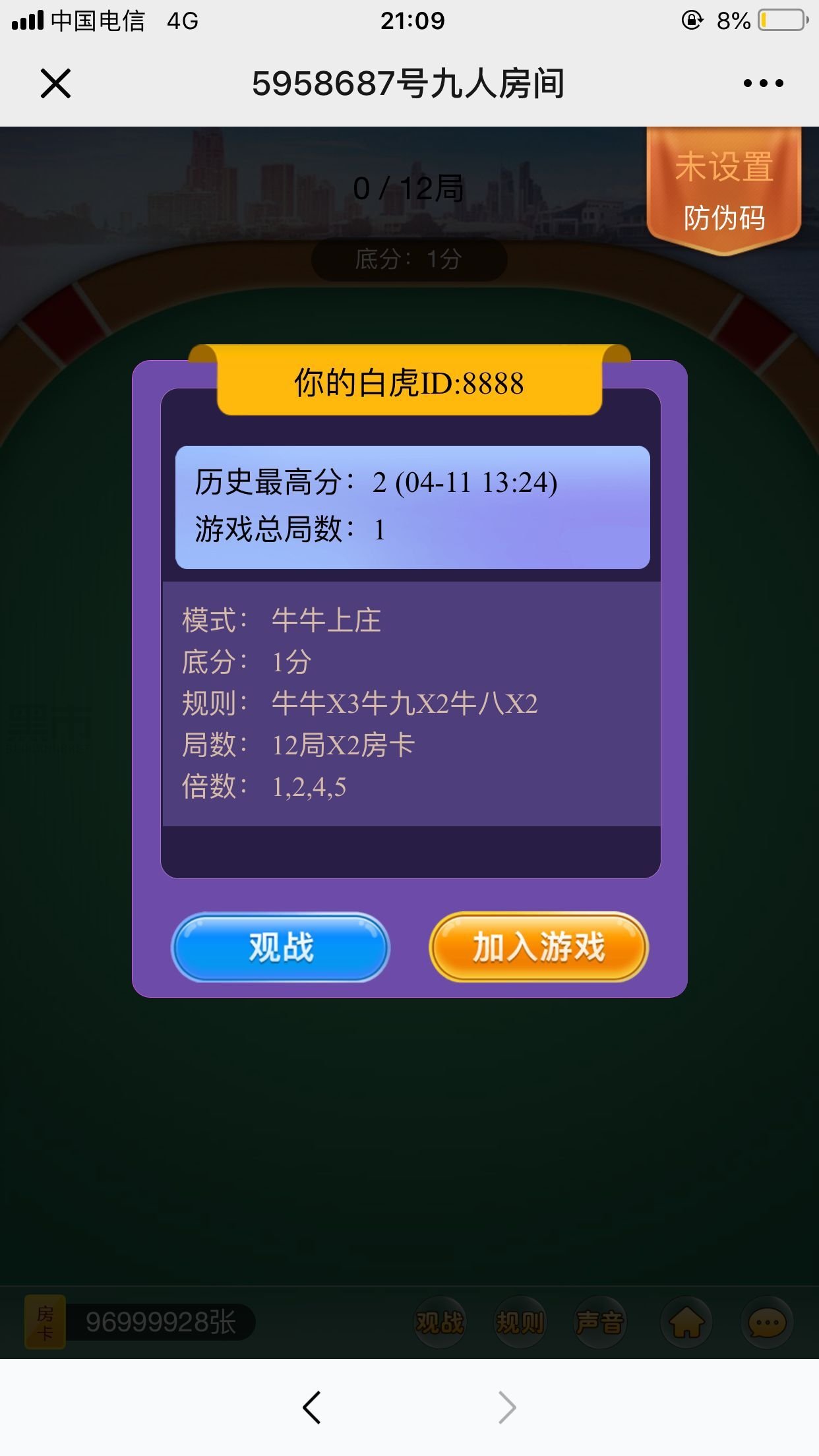 全新神兽观战源码_神兽观战带上下分-神兽棋牌源码图9