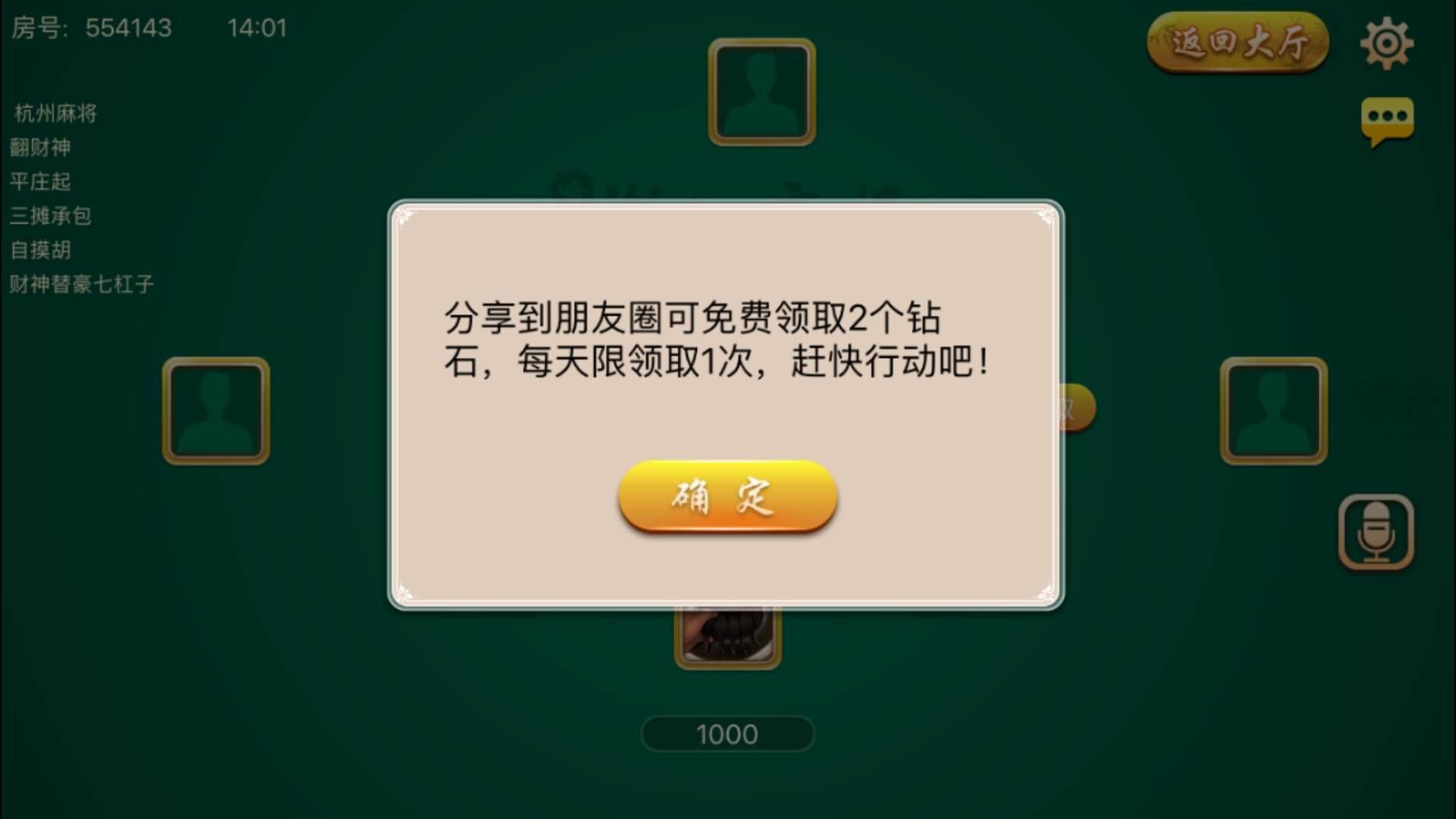 浙江棋牌游戏_浙江房卡麻将_哈皮浙江麻将-游戏组件源码测试图4