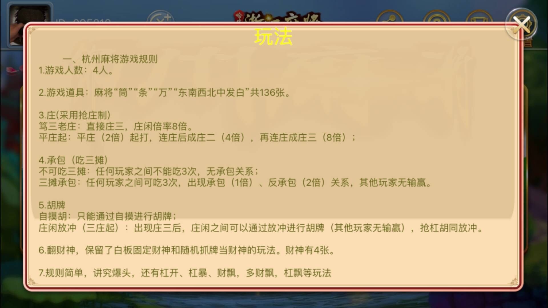 浙江棋牌游戏_浙江房卡麻将_哈皮浙江麻将-游戏组件源码测试图6