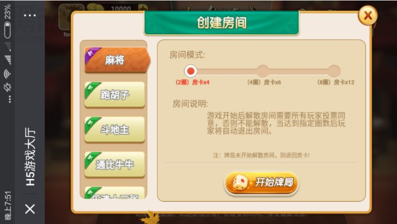 H5房卡棋牌游戏源码_红鸟H5源码图4