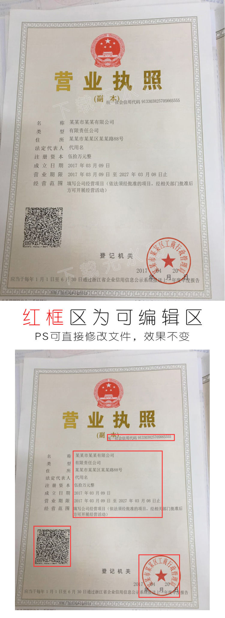 最新企业营业执照PSD模板图片