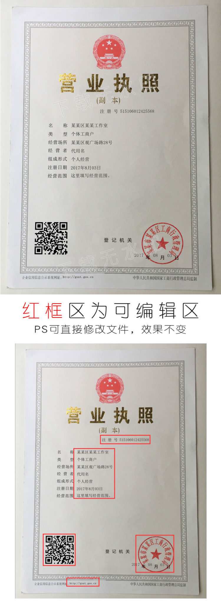 个人营业执照PSD模板图片