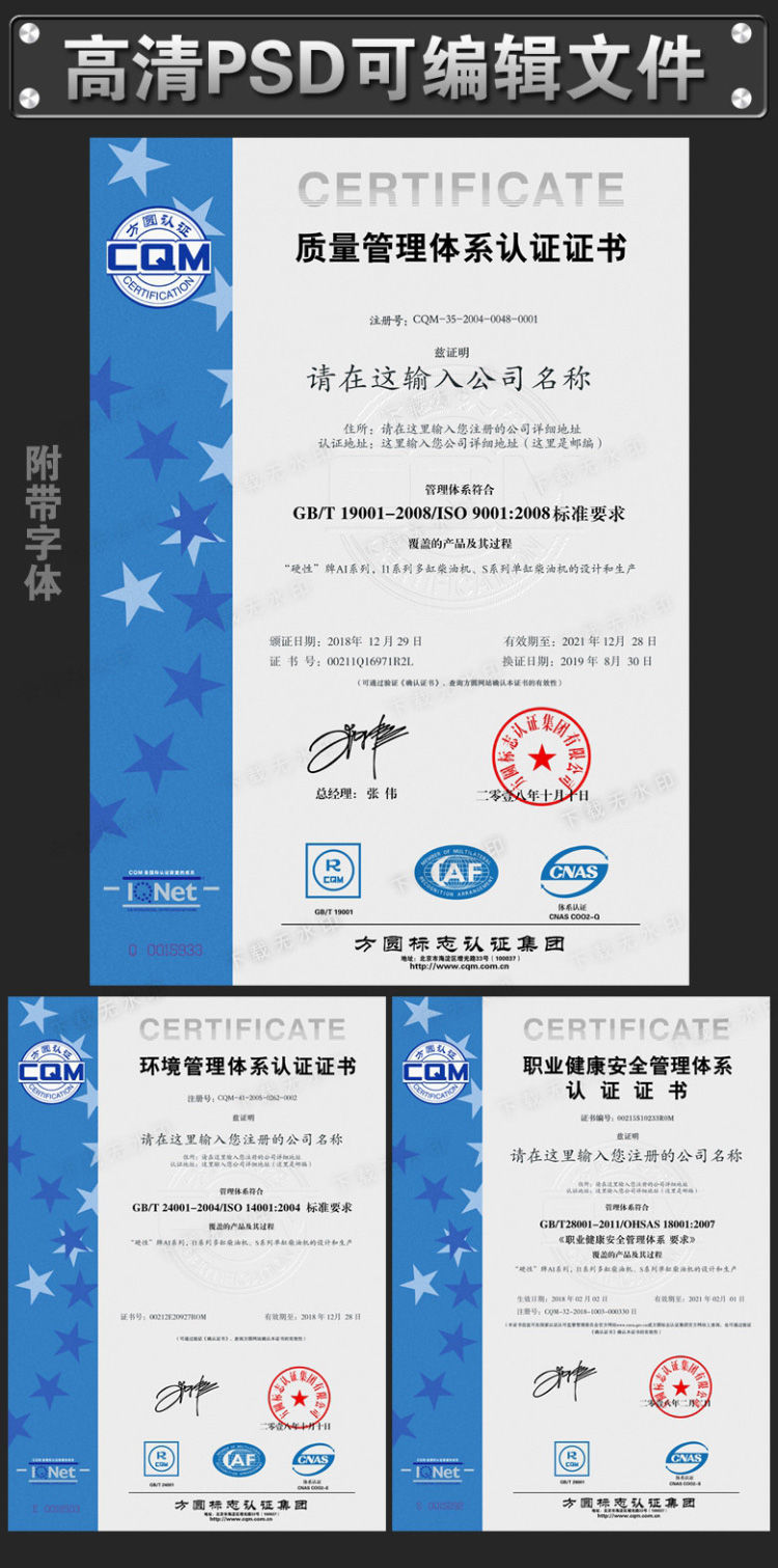 全套ISO9001质量管理体系认证证书模板图片