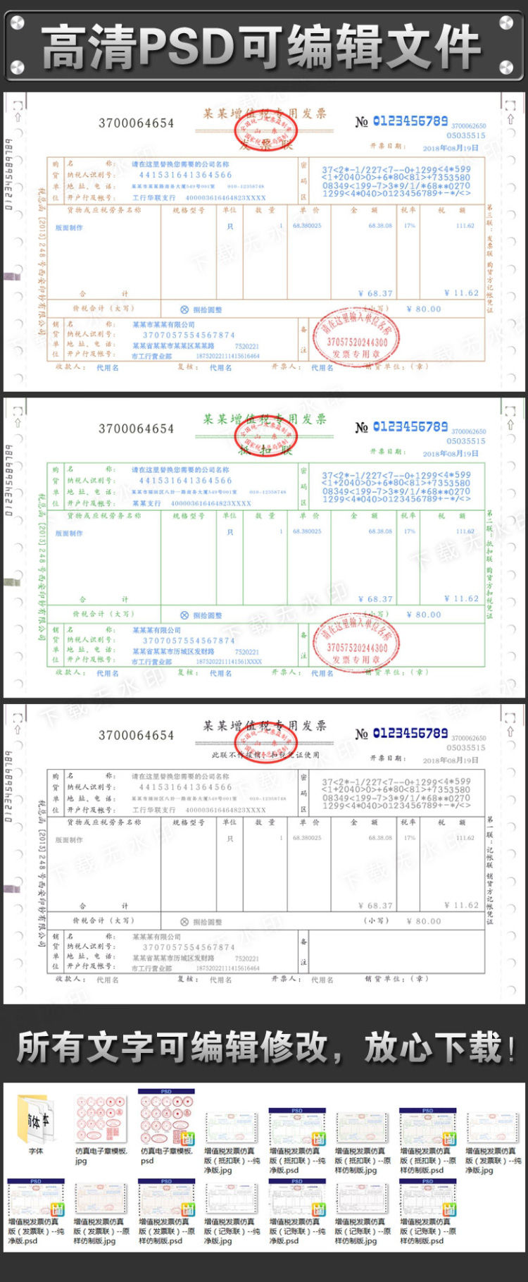 新版增值税专用发票PSD模板机打发票格式图片